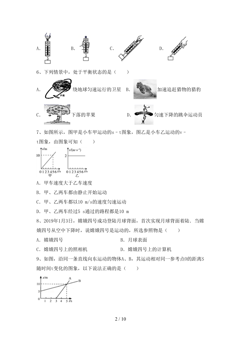 2022年秋年人教版八年级物理上册期末考试【参考答案】_第2页