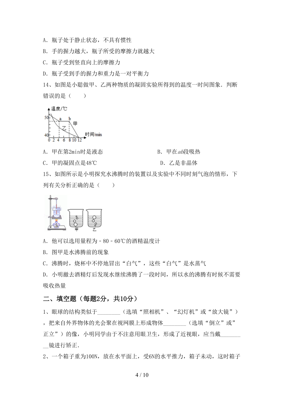 2022年秋年人教版八年级物理上册期末考试【参考答案】_第4页