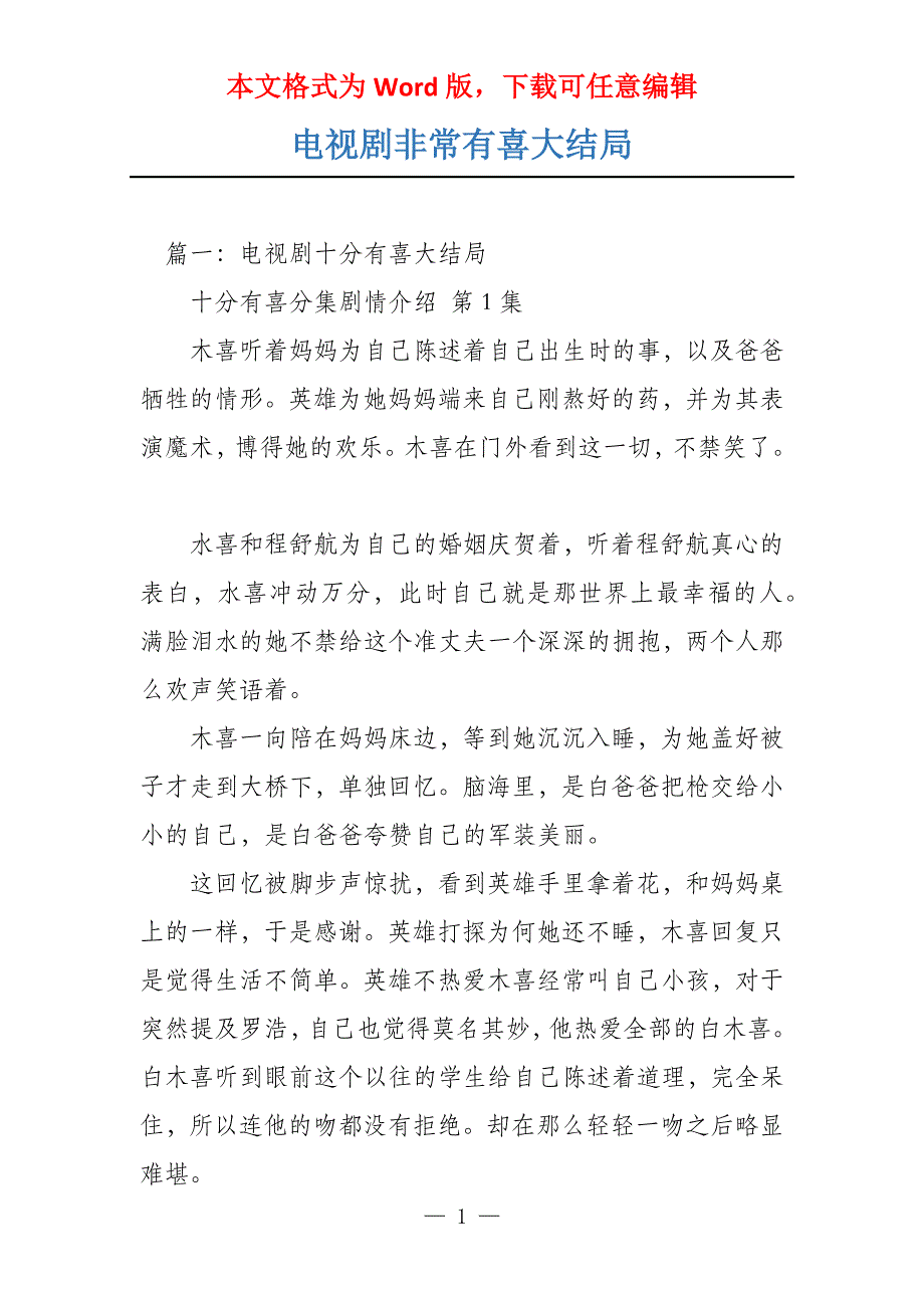 电视剧非常有喜大结局_第1页
