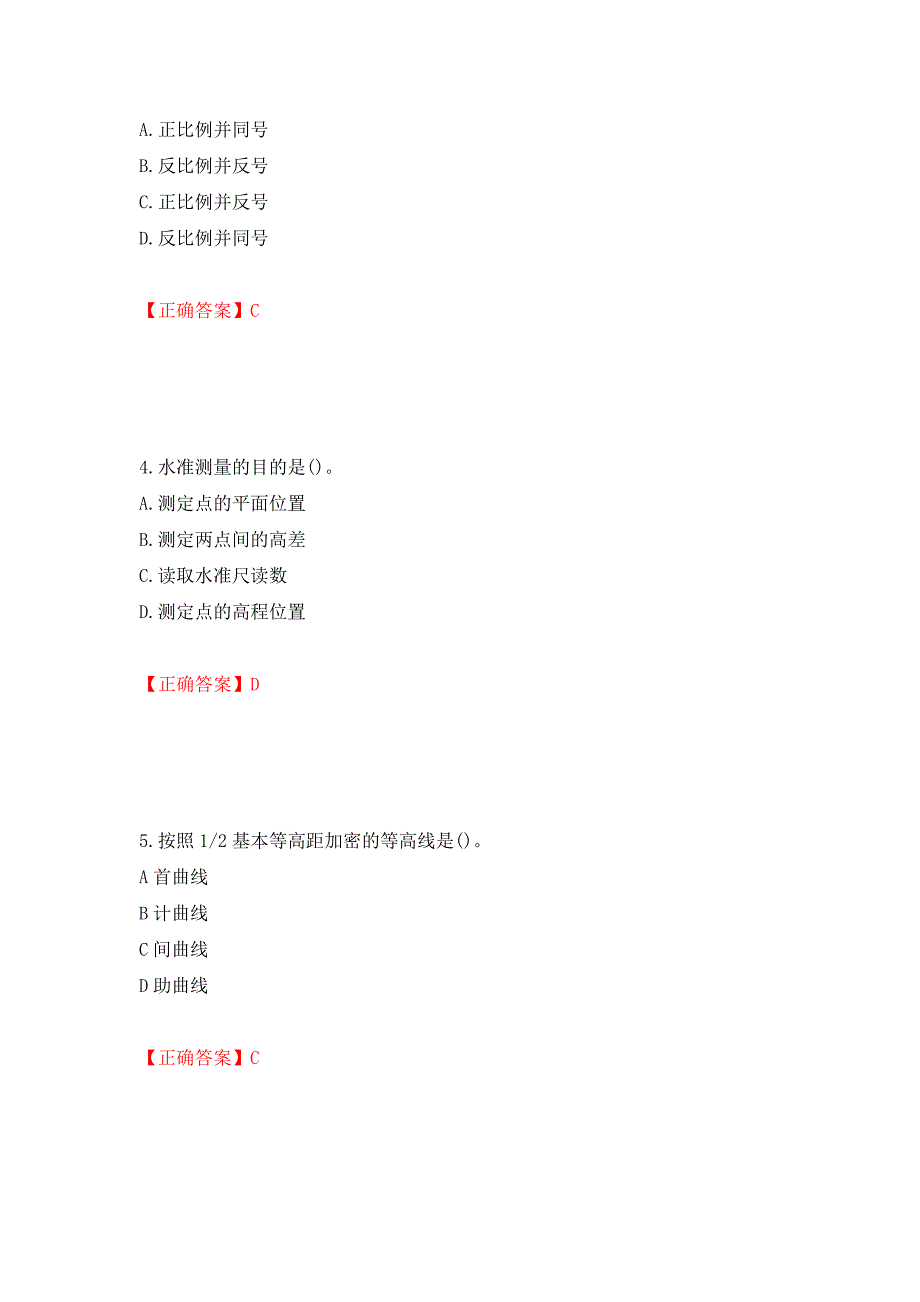 测量员考试专业基础知识模拟试题强化卷及答案（第40套）_第2页