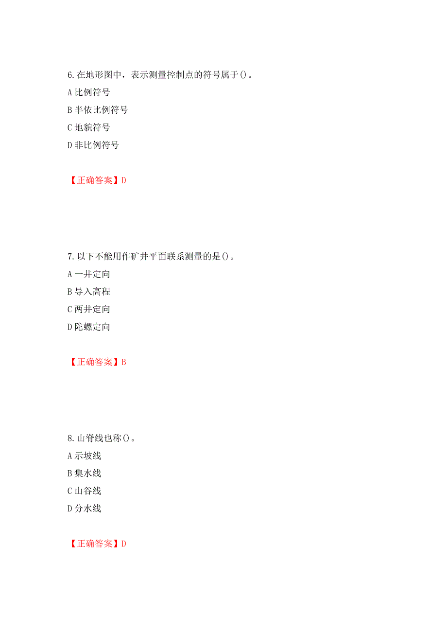 测量员考试专业基础知识模拟试题强化卷及答案（第40套）_第3页