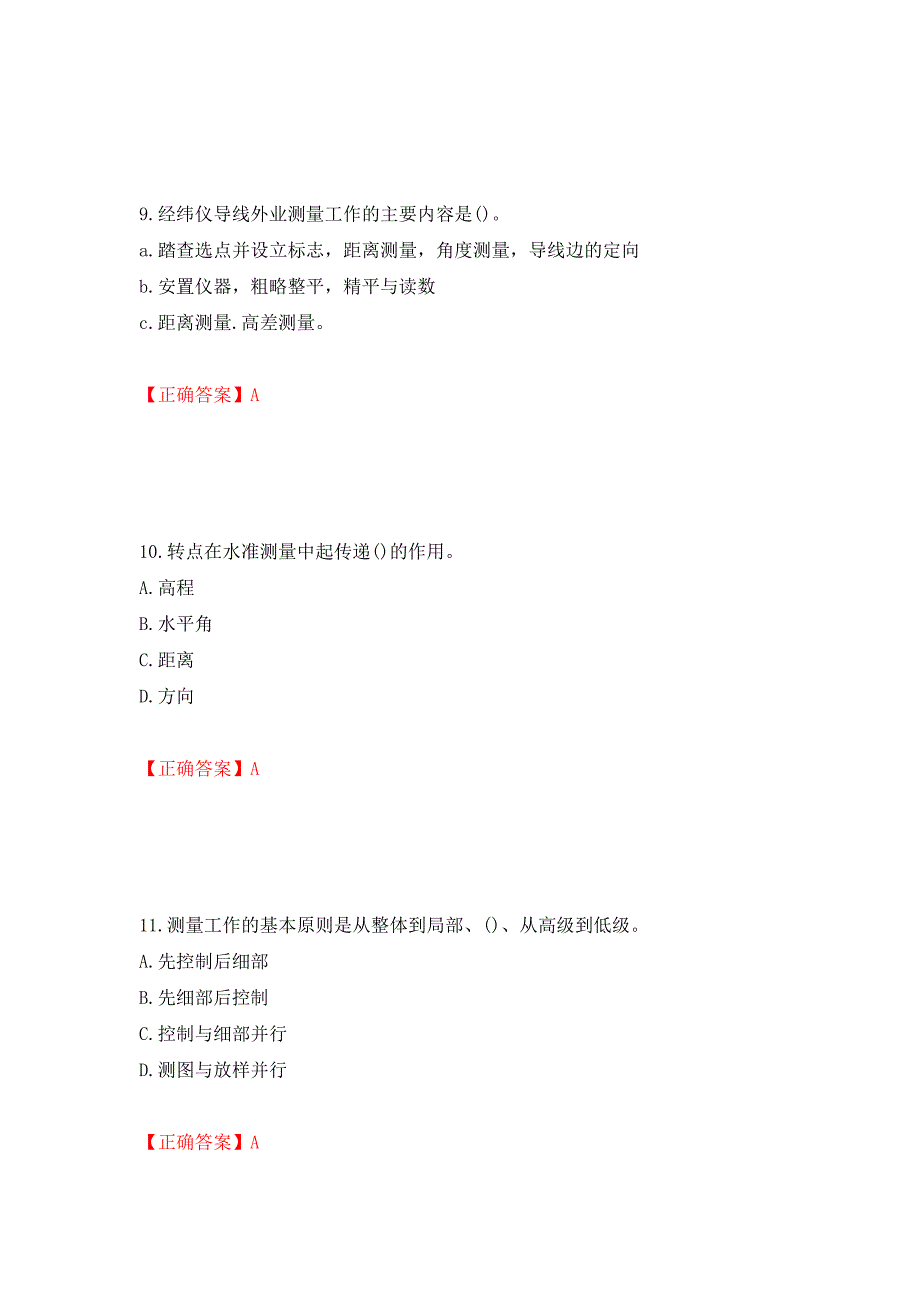 测量员考试专业基础知识模拟试题强化卷及答案（第40套）_第4页