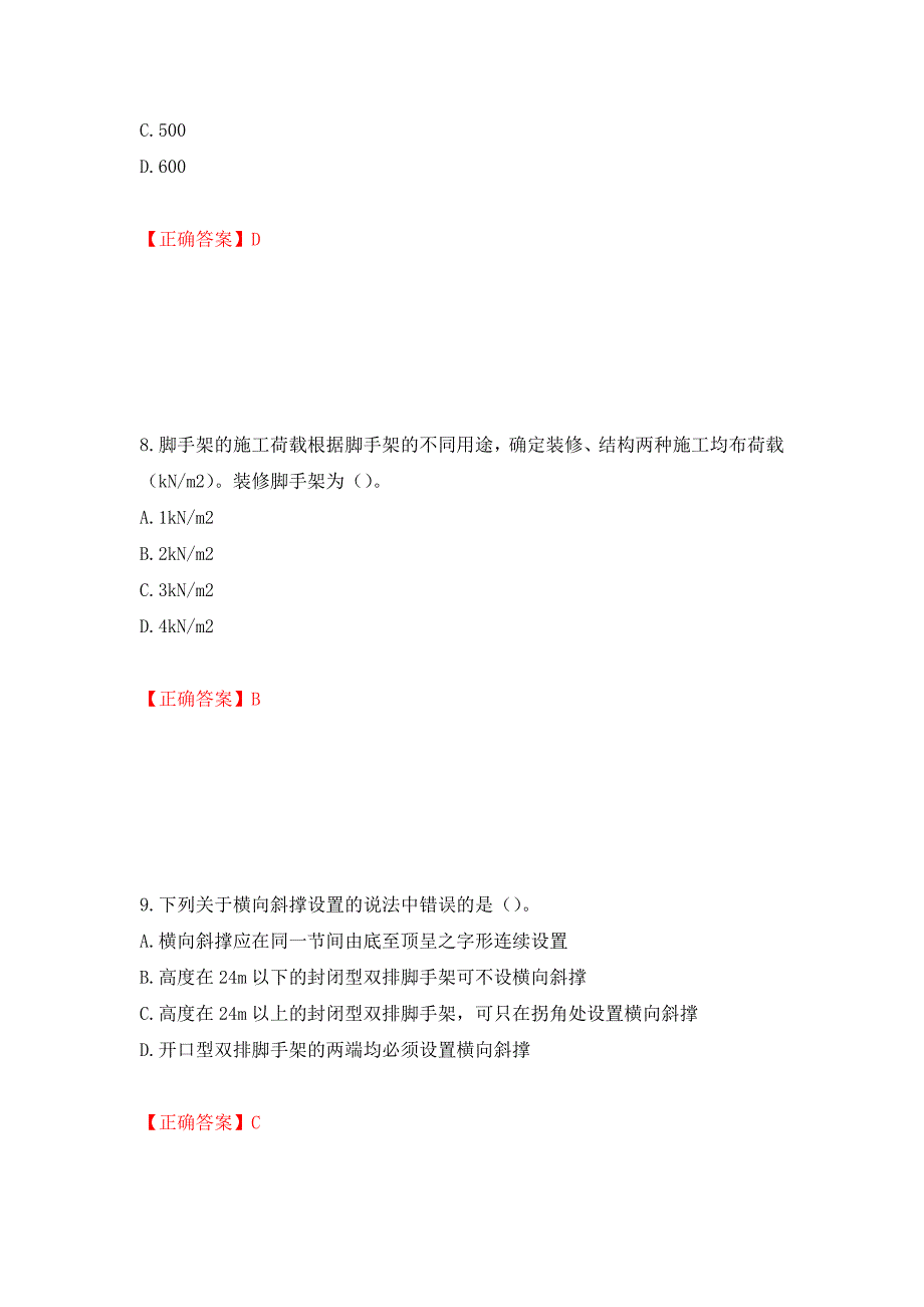 中级注册安全工程师《建筑施工安全》试题题库押题卷含答案[52]_第4页