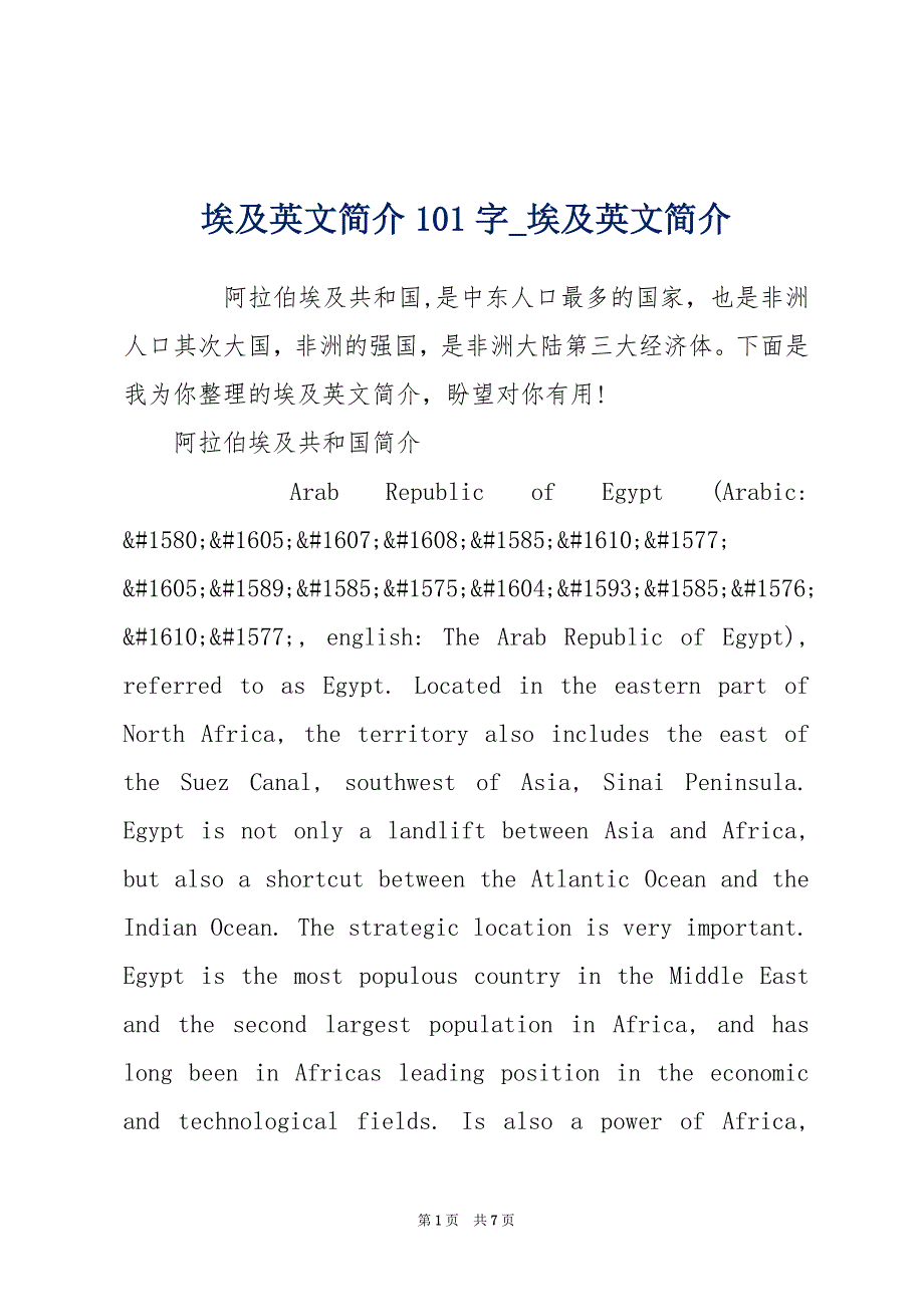 埃及英文简介101字_埃及英文简介_第1页