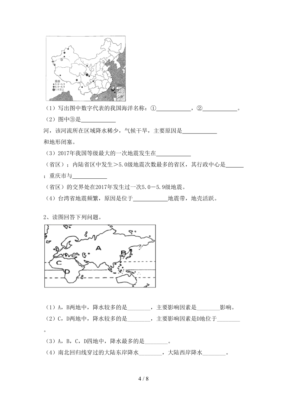 九年级地理上册期末试卷带答案【全面】_第4页