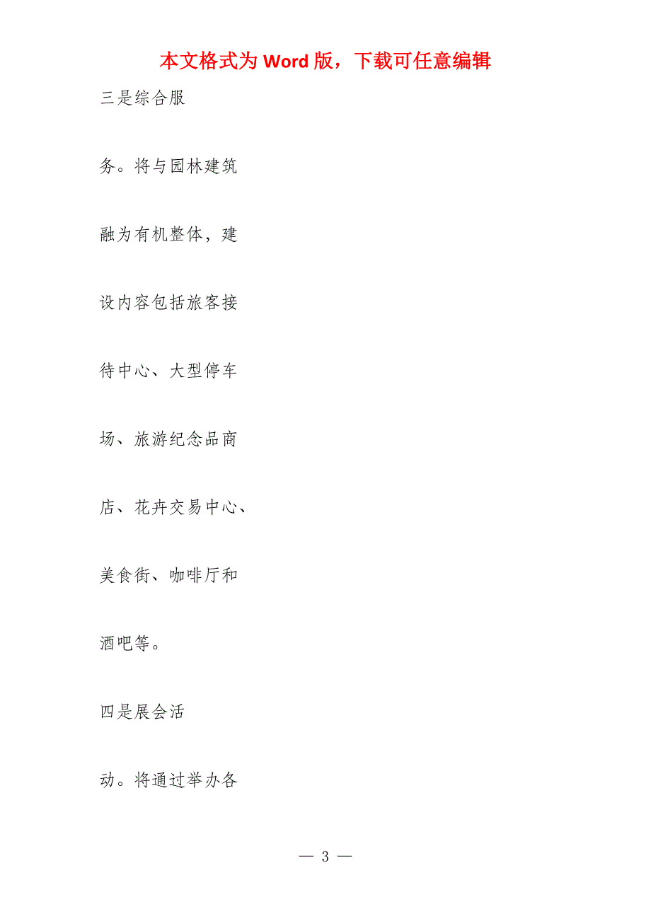 沈阳世博会_第3页