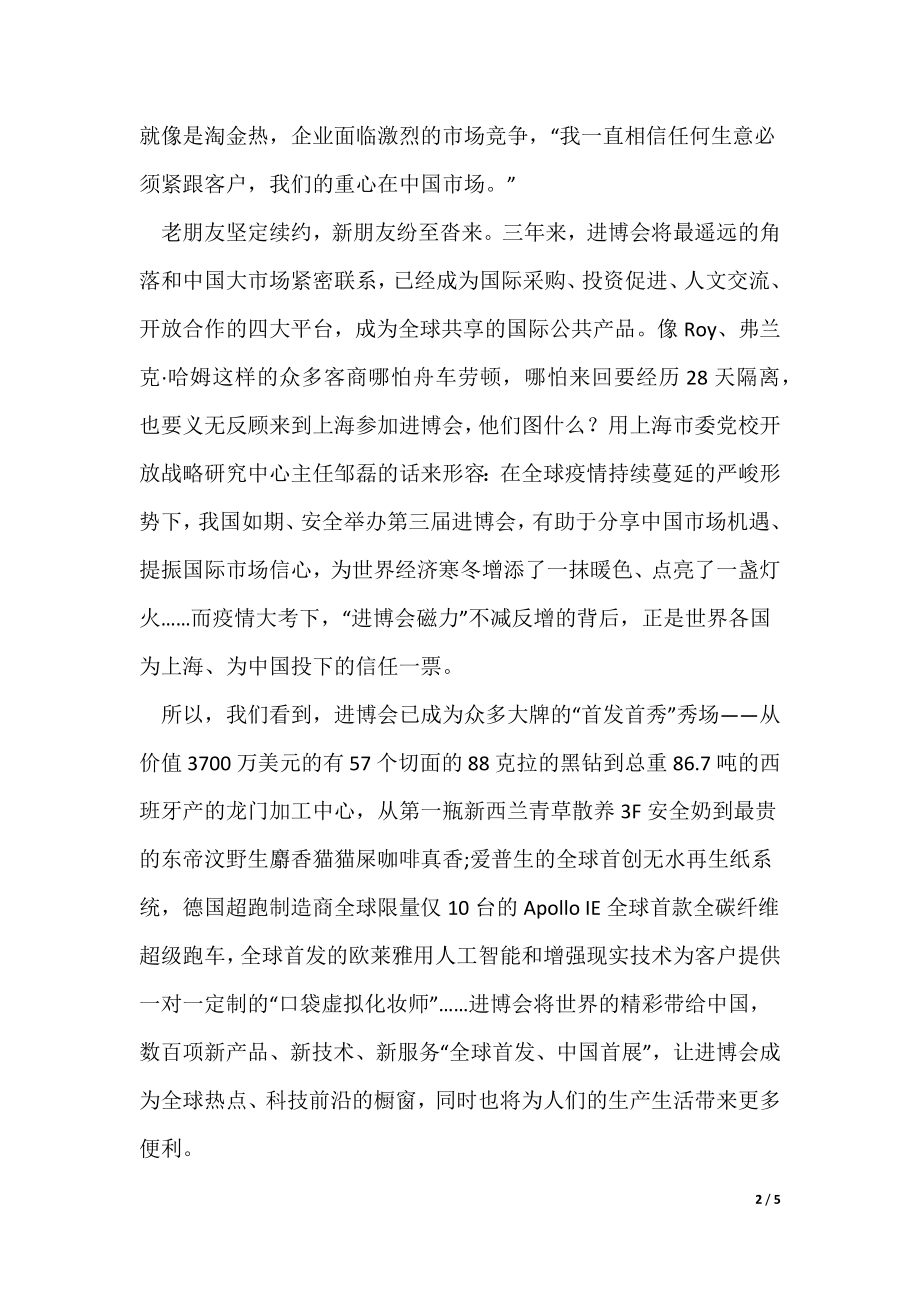 特殊时期举办的第三届中国国际进口博览会作文2400字_第2页