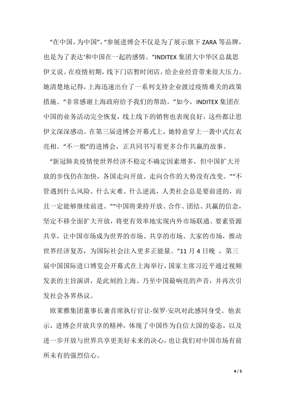 特殊时期举办的第三届中国国际进口博览会作文2400字_第4页