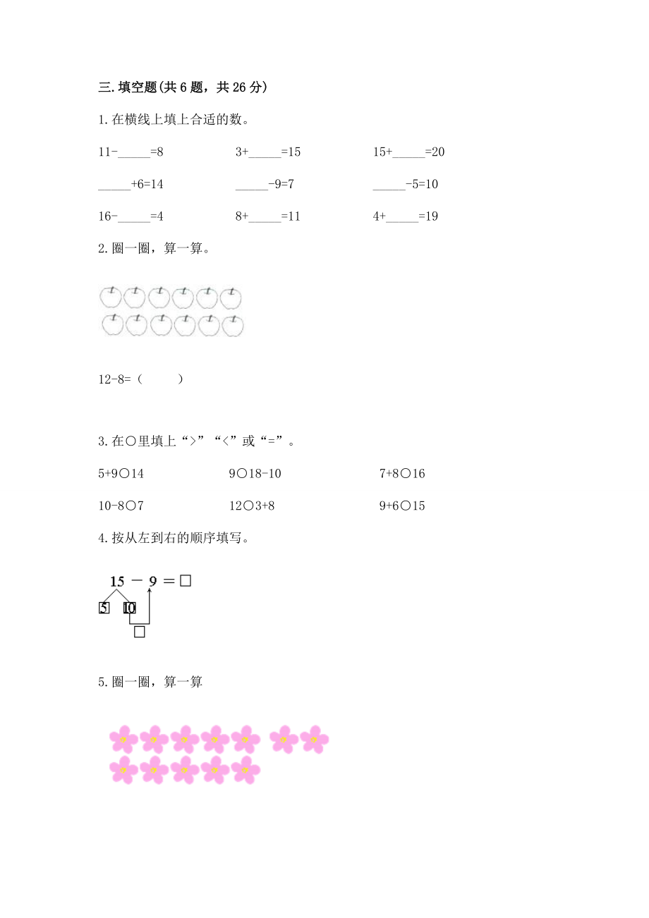 人教版一年级下册数学第二单元 20以内的退位减法 测试卷精品【各地真题】_第2页