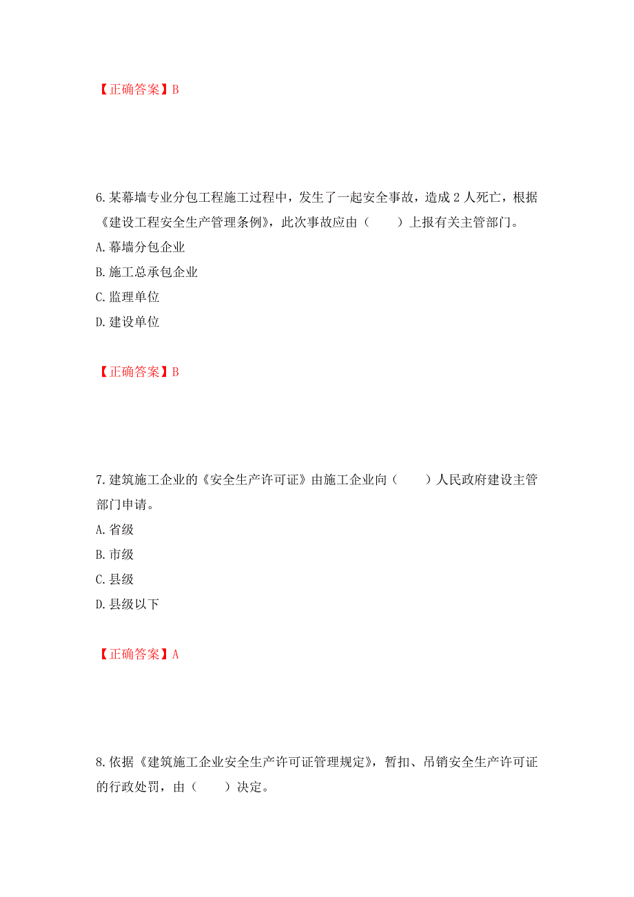 2022宁夏省建筑“安管人员”施工企业主要负责人（A类）安全生产考核题库强化卷（答案）（第17版）_第3页