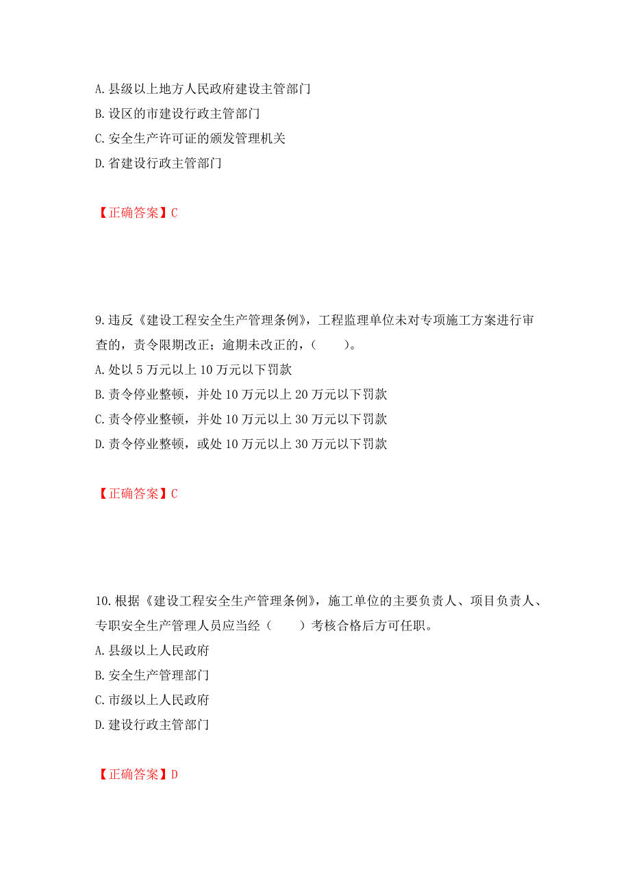 2022宁夏省建筑“安管人员”施工企业主要负责人（A类）安全生产考核题库强化卷（答案）（第17版）_第4页