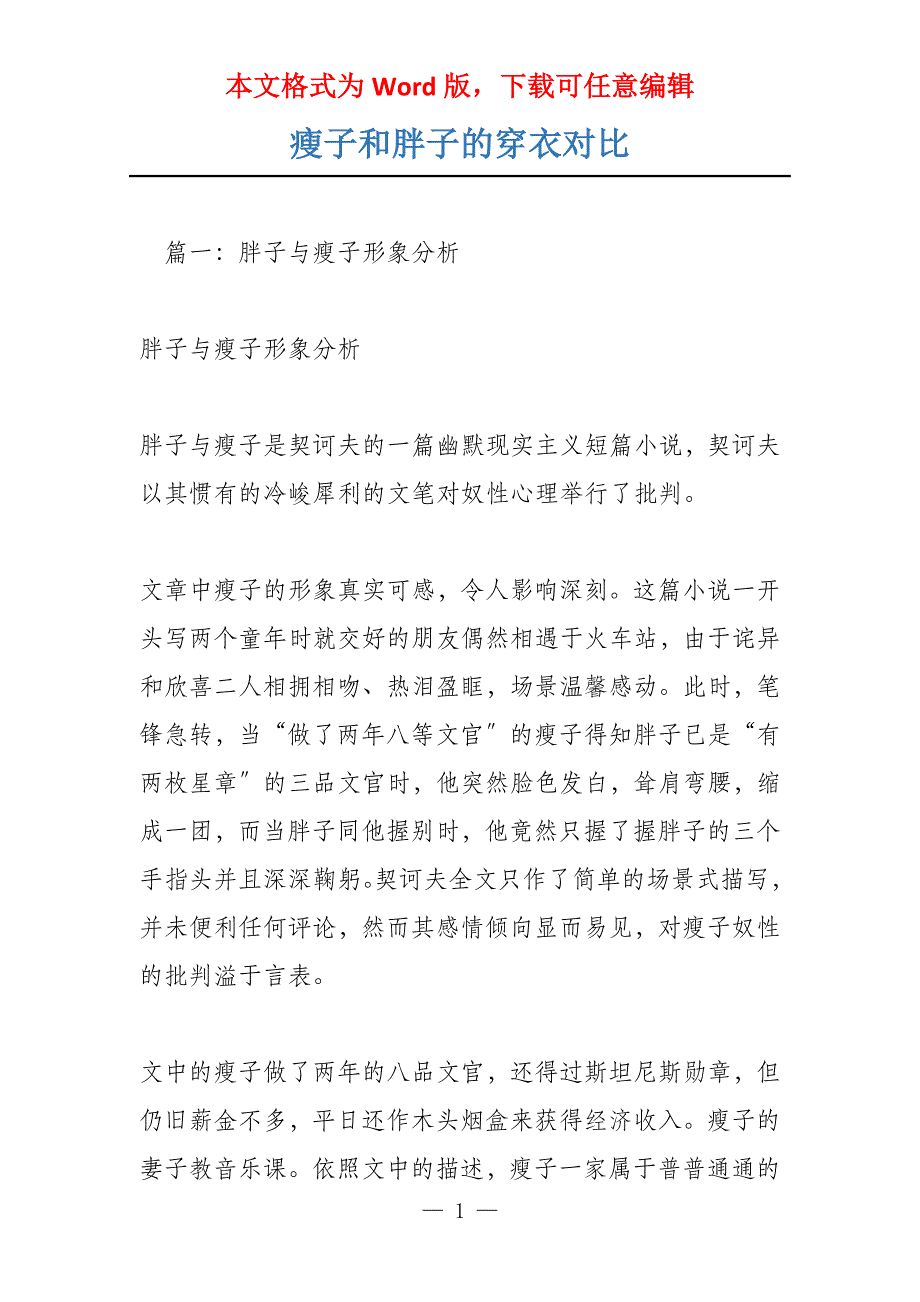 瘦子和胖子的穿衣对比_第1页