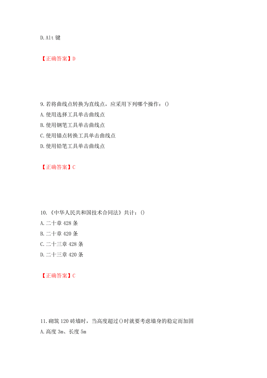 装饰装修施工员考试模拟试题强化卷及答案（94）_第4页