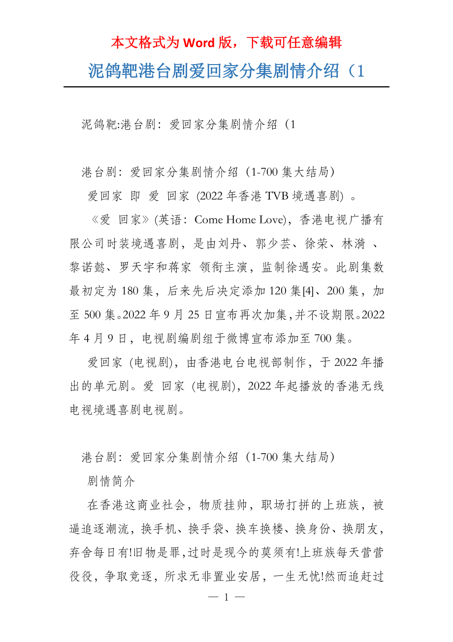 泥鸽靶港台剧爱回家分集剧情介绍（1_第1页