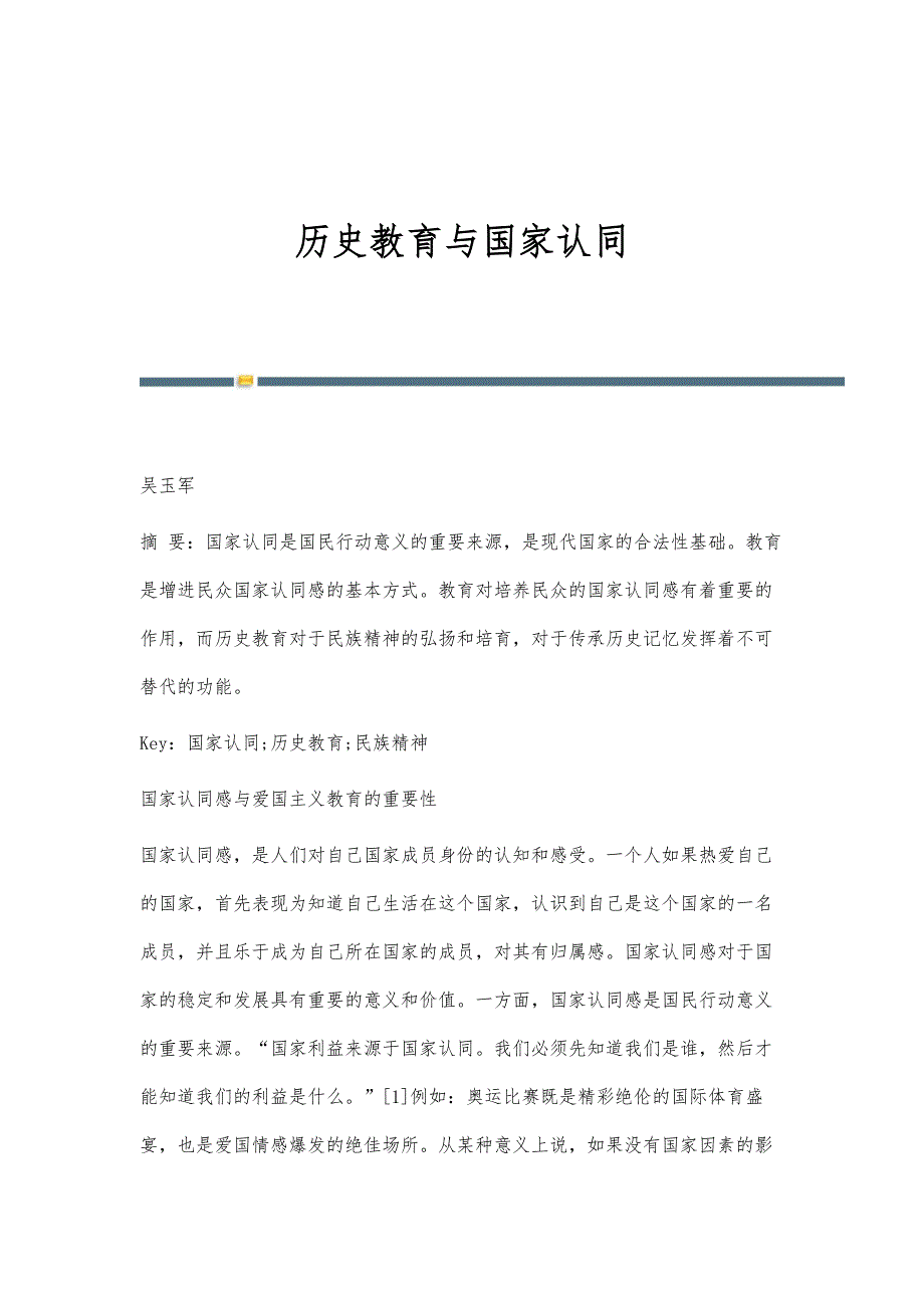 历史教育与国家认同_第1页