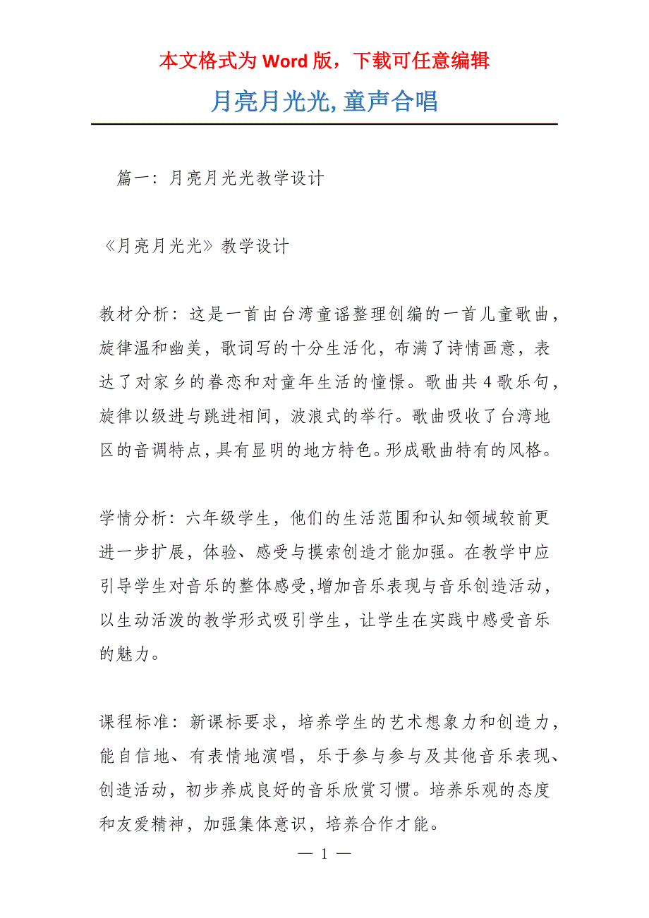 月亮月光光,童声合唱_第1页