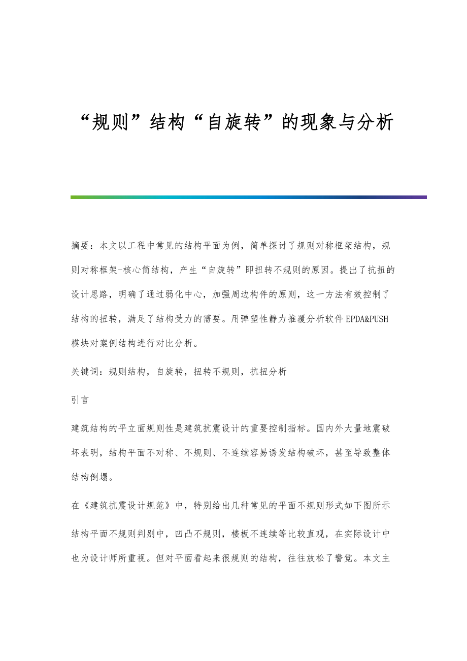 规则结构自旋转的现象与分析_第1页
