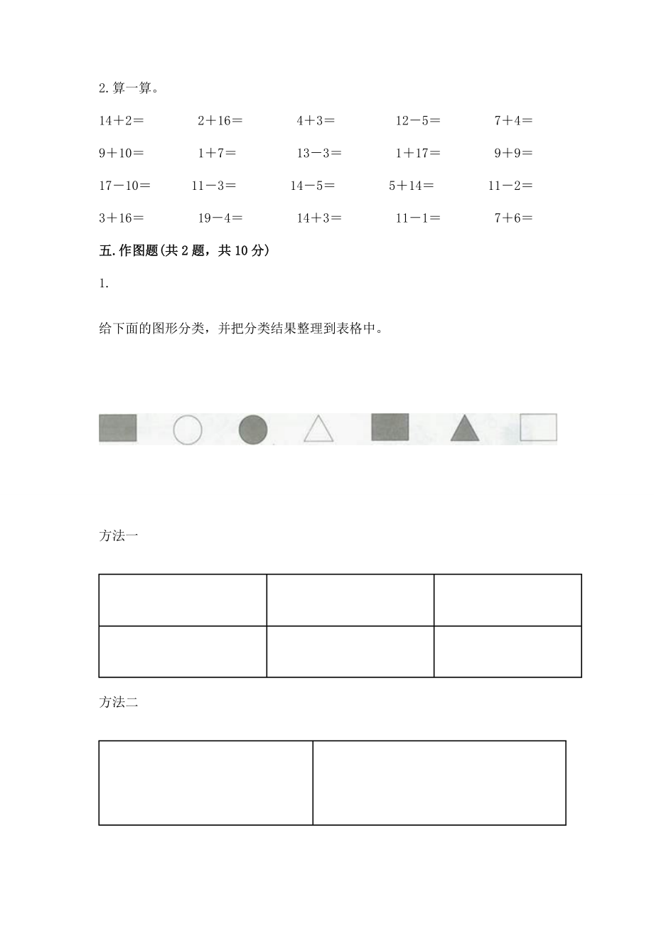 小学一年级下册数学《期中测试试卷》含完整答案【全优】_第4页