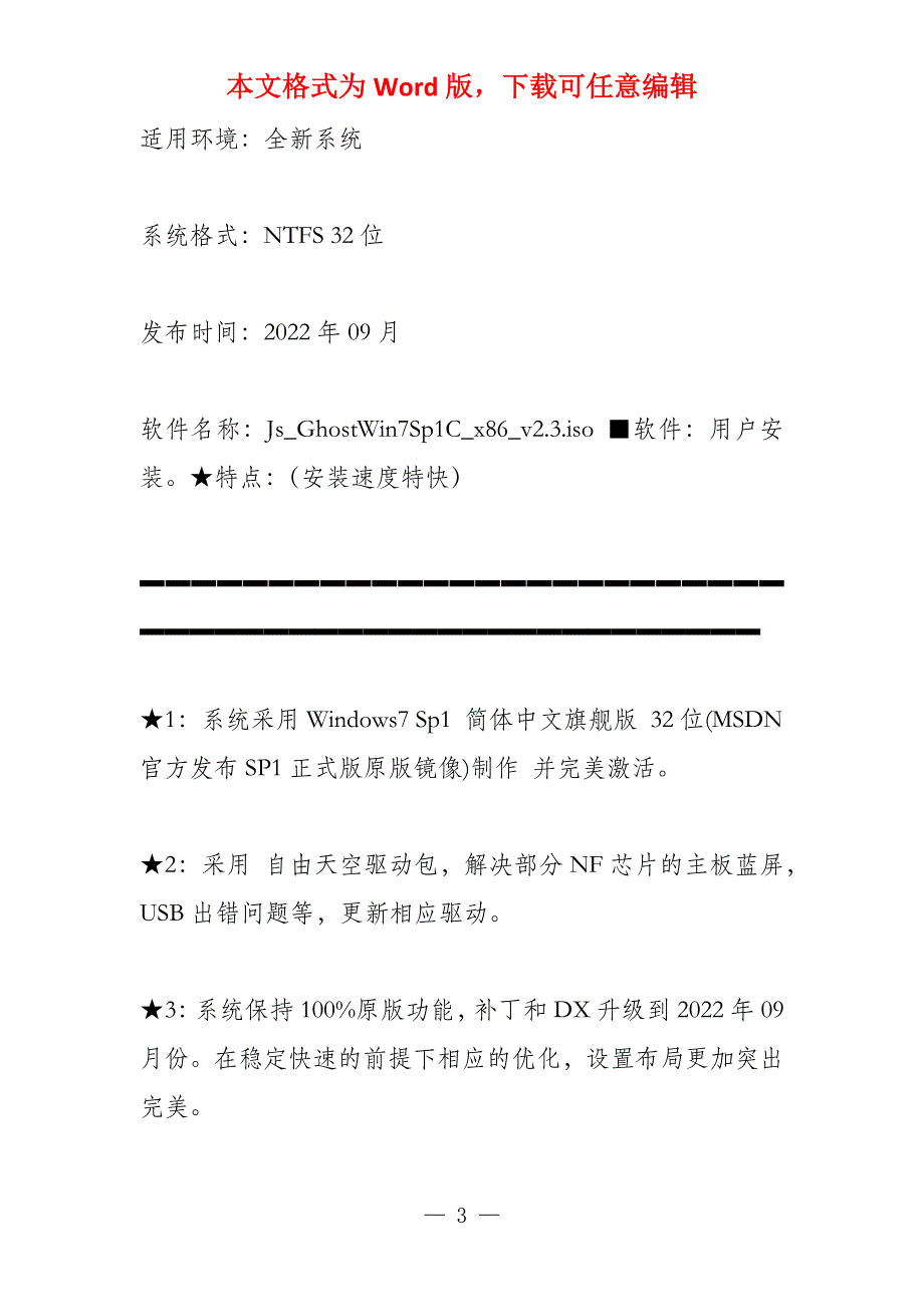 猴子捞月300字_第3页