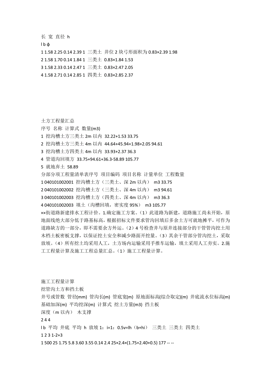 市政工程量清单案例教程_第4页