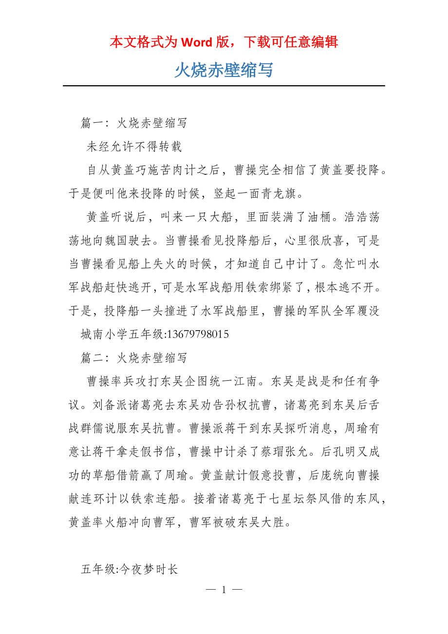 火烧赤壁缩写_第1页