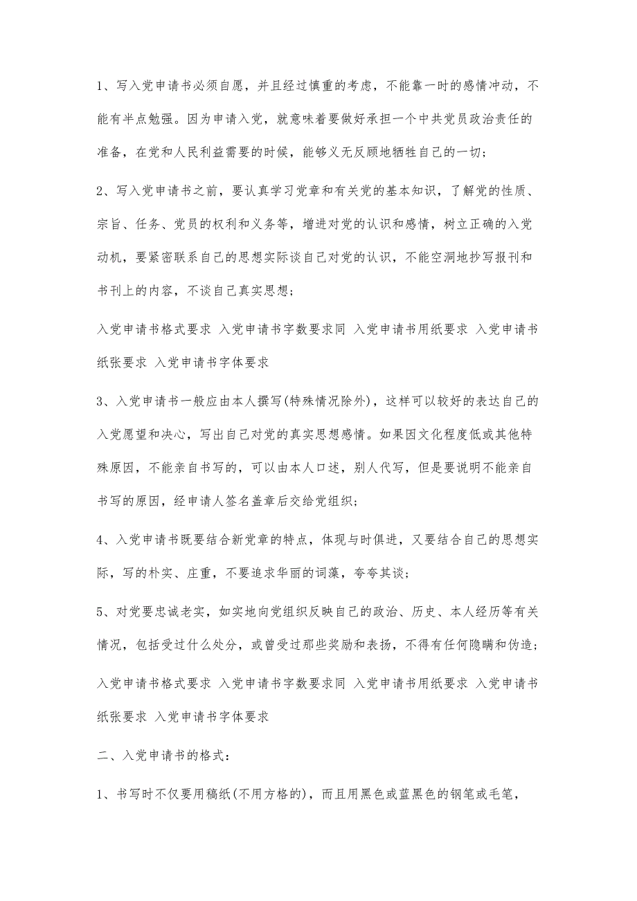 入团申请书字数要求入团申请书字数要求精选八篇_第2页