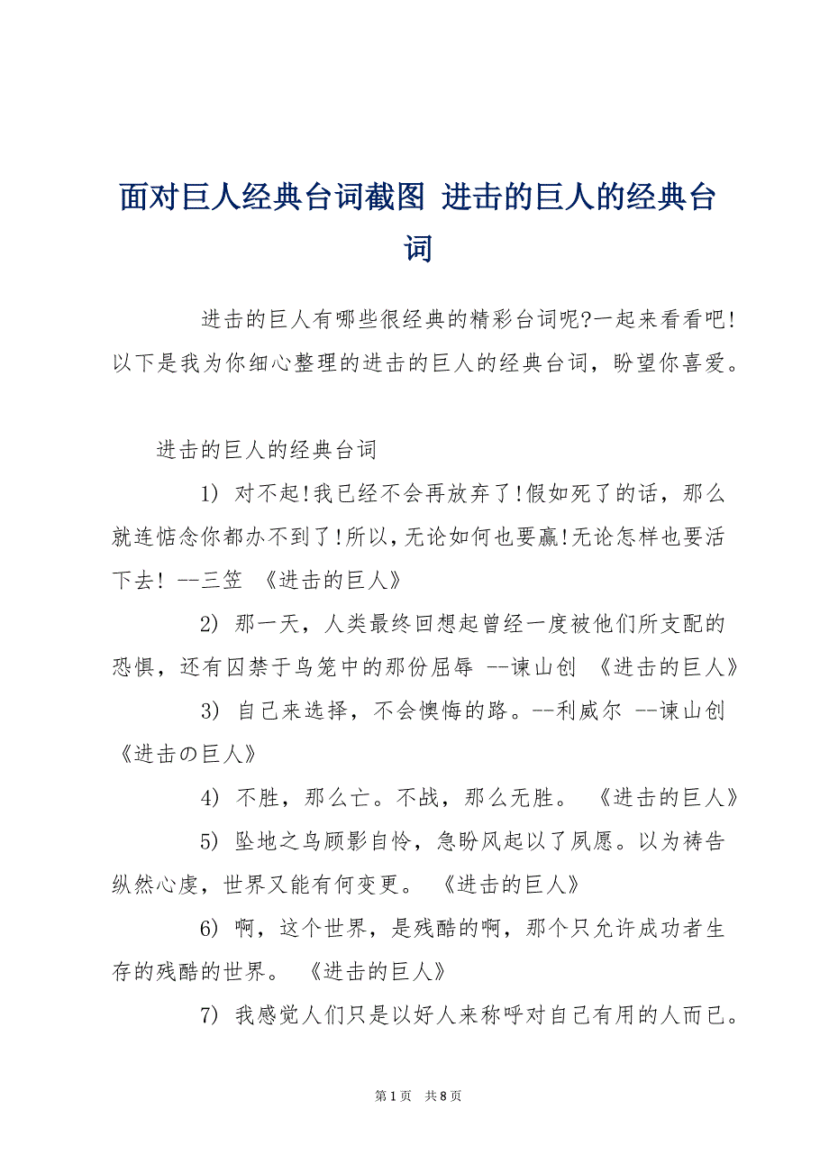 面对巨人经典台词截图 进击的巨人的经典台词_第1页