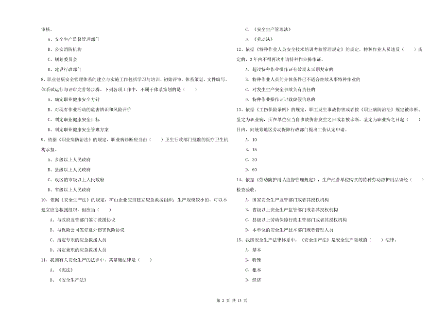 年注册安全工程师考试《安全生产法及相关法律知识》每周一练试题B卷附解析_第2页