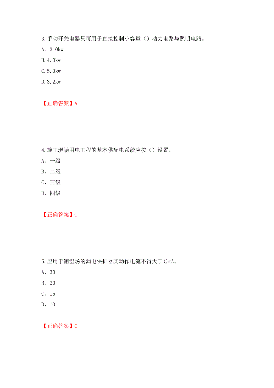 建筑电工试题强化卷及答案（第55次）_第2页