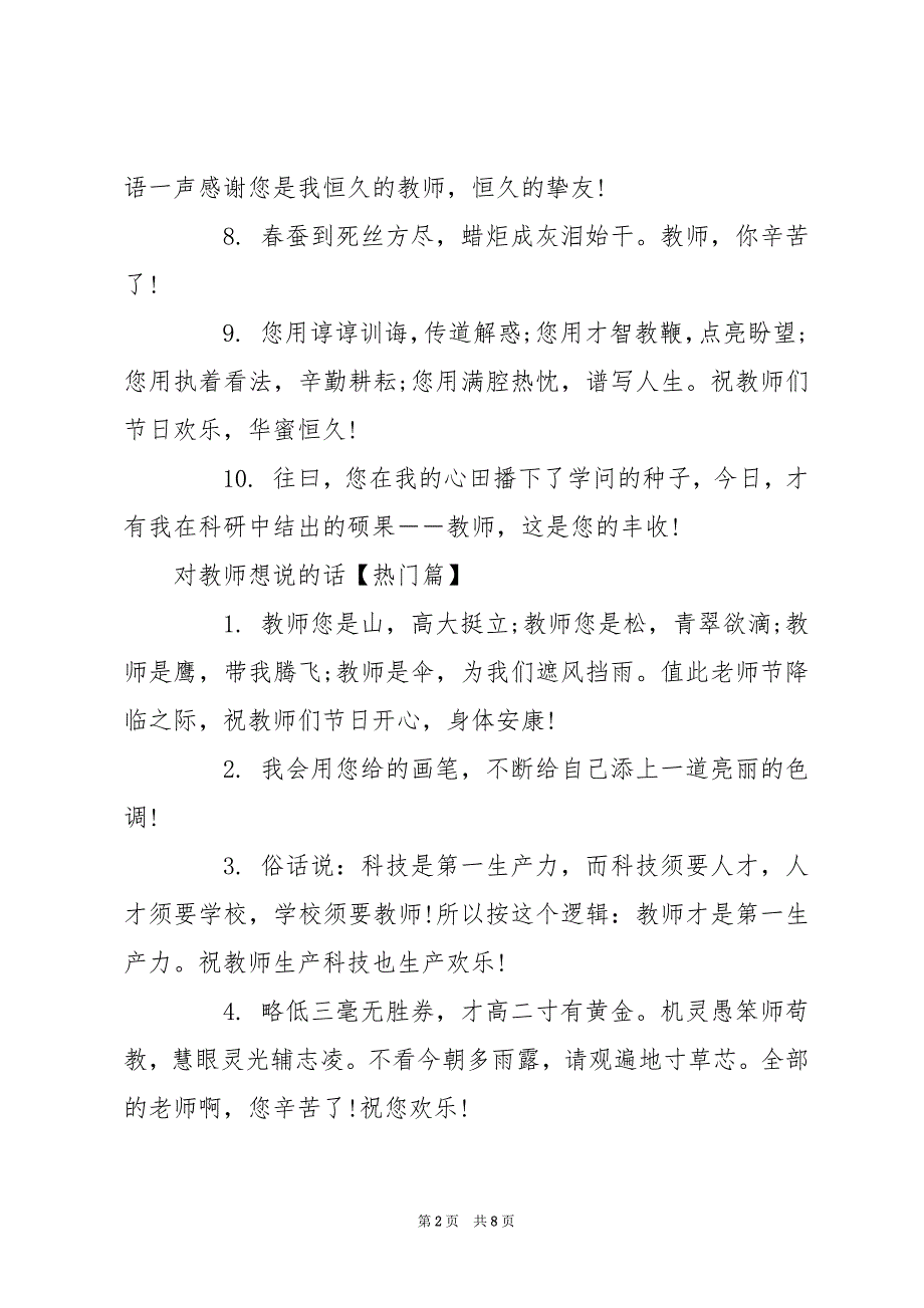 对老师想说的话_感恩父母的一句话简短_第2页