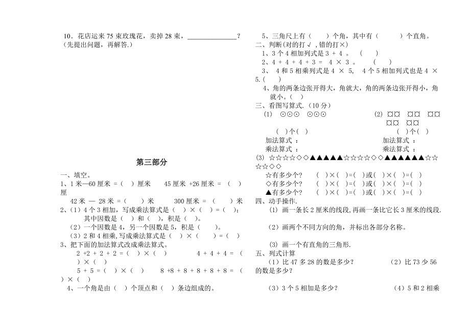 年二年级数学上期半期试题试题_第5页