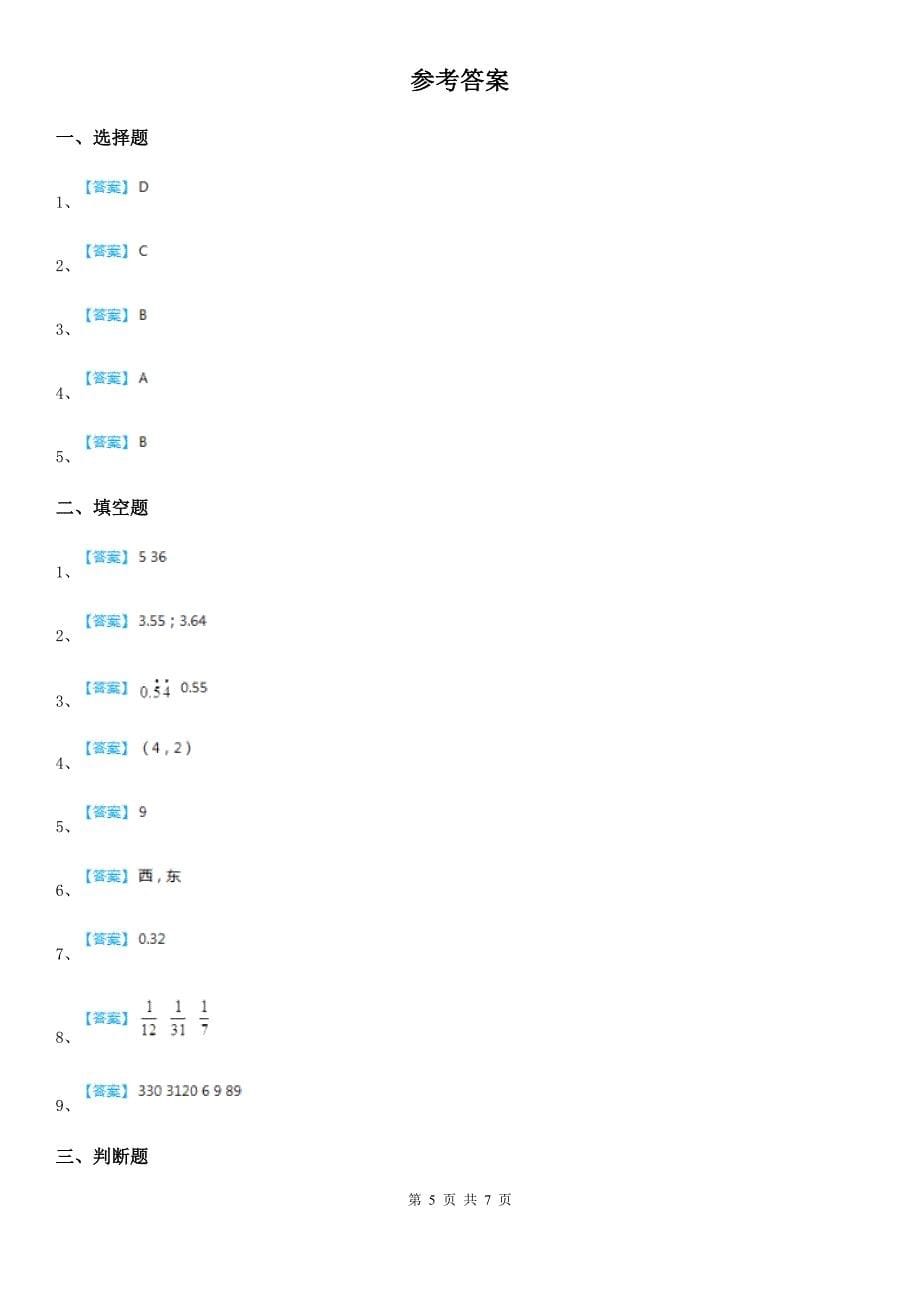 年人教版五年级上册期中考试数学试卷A卷_第5页