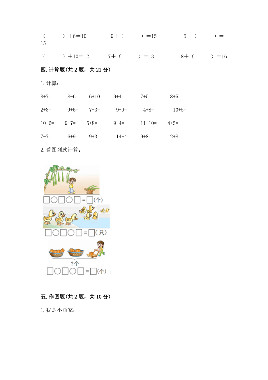 冀教版一年级上册数学第八单元 20以内的加法 测试卷含答案【模拟题】_第4页