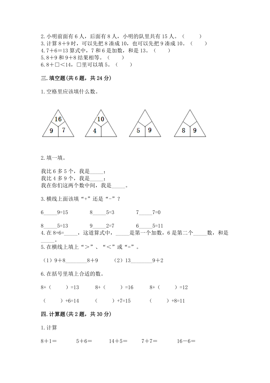 冀教版一年级上册数学第八单元 20以内的加法 测试卷（预热题）word版_第2页