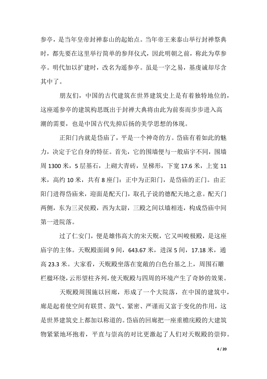 泰山导游词_第4页