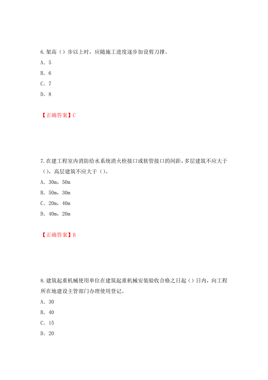 2022版山东省建筑施工企业专职安全员C证考试题库押题卷含答案(第4套）_第3页