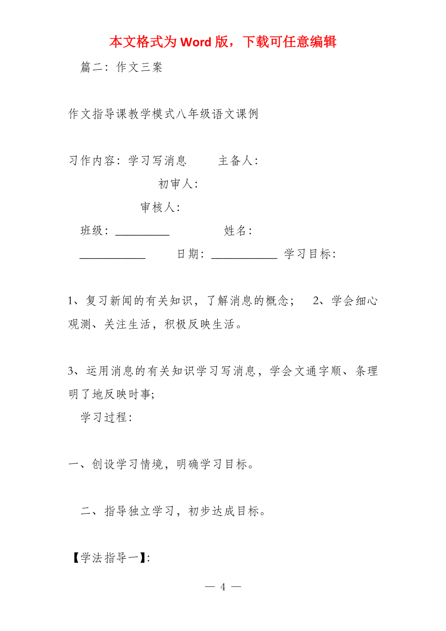 汽车家族议会(1100字)_第4页