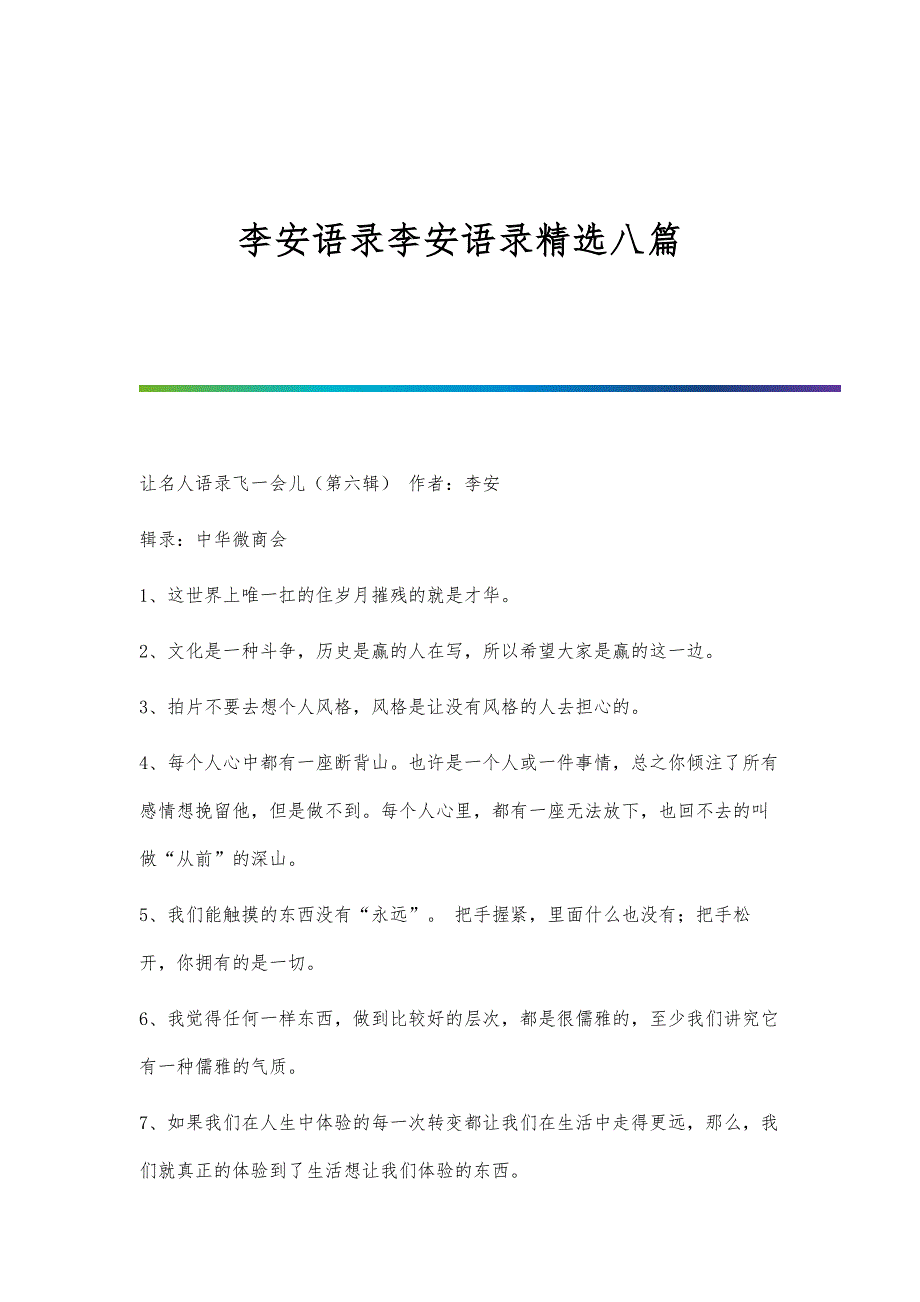 李安语录李安语录精选八篇_第1页