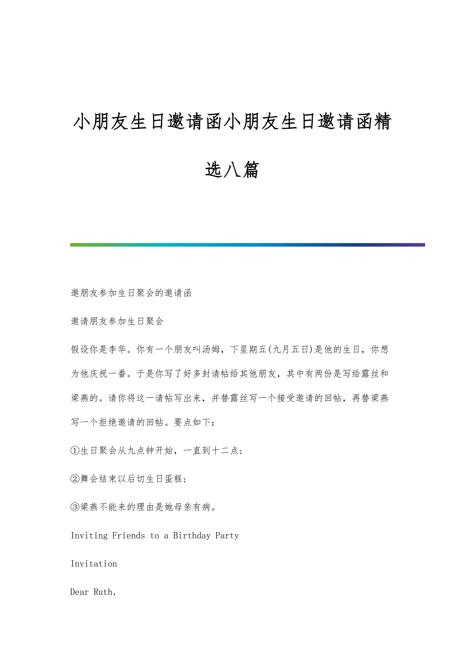小朋友生日邀请函小朋友生日邀请函精选八篇_第1页