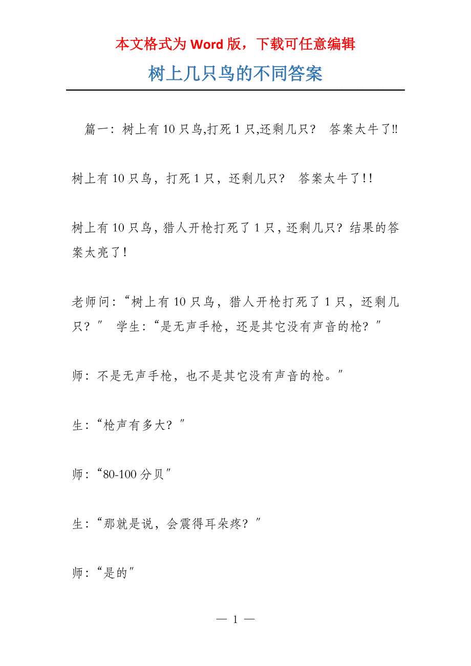 树上几只鸟的不同答案_第1页