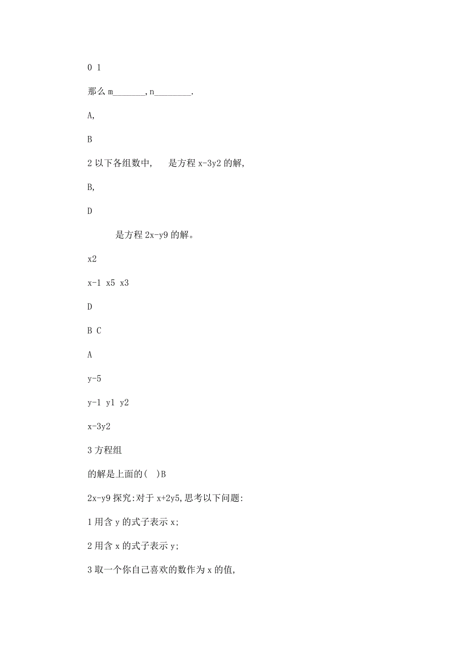 初中数学人教新课标版七年级下第八章二元一次方程组复习课件_第4页