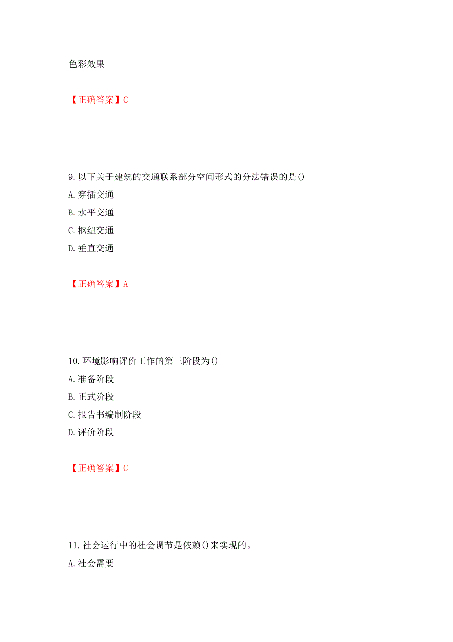 城乡规划师相关知识考试试题押题卷含答案(第27套）_第4页