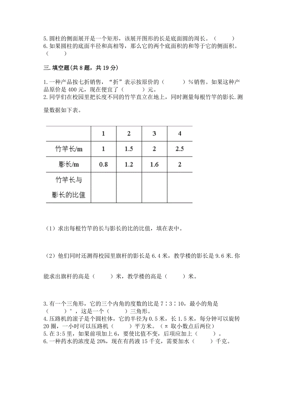 2022人教版六年级下册数学期末综合卷及参考答案_第2页