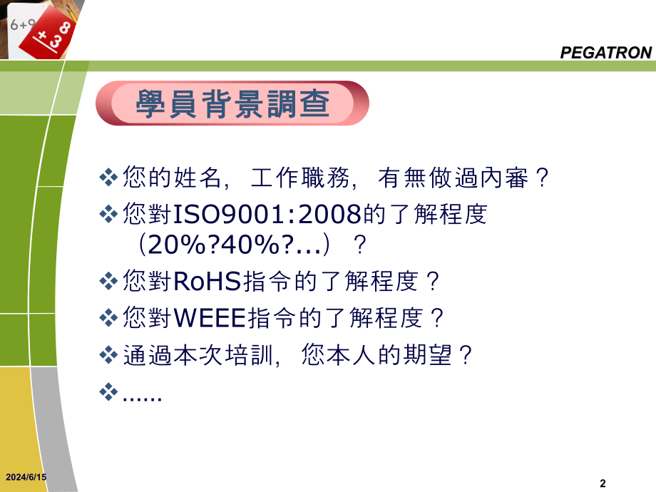 QC080000内审员培训教材条款(97页PPT)_第2页