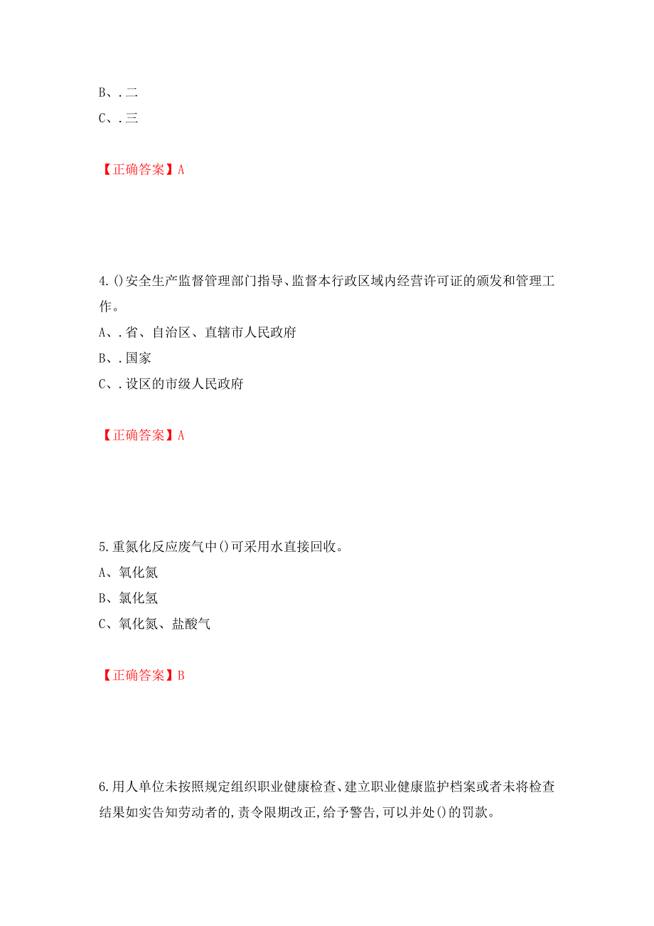 重氮化工艺作业安全生产考试试题强化卷及答案【17】_第2页