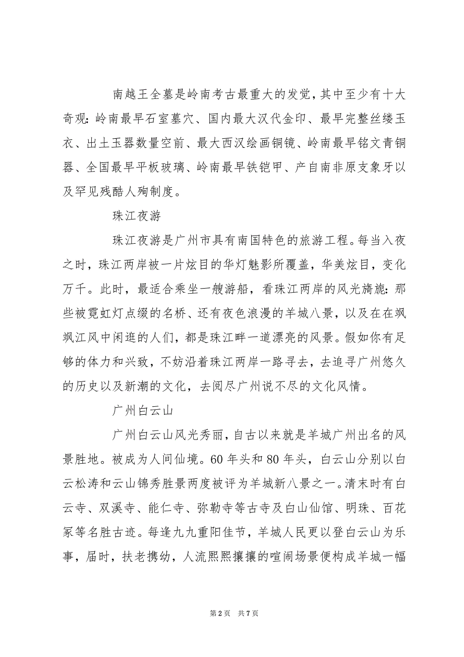 深圳周末游玩好去处 广州市周末游玩好去处_第2页