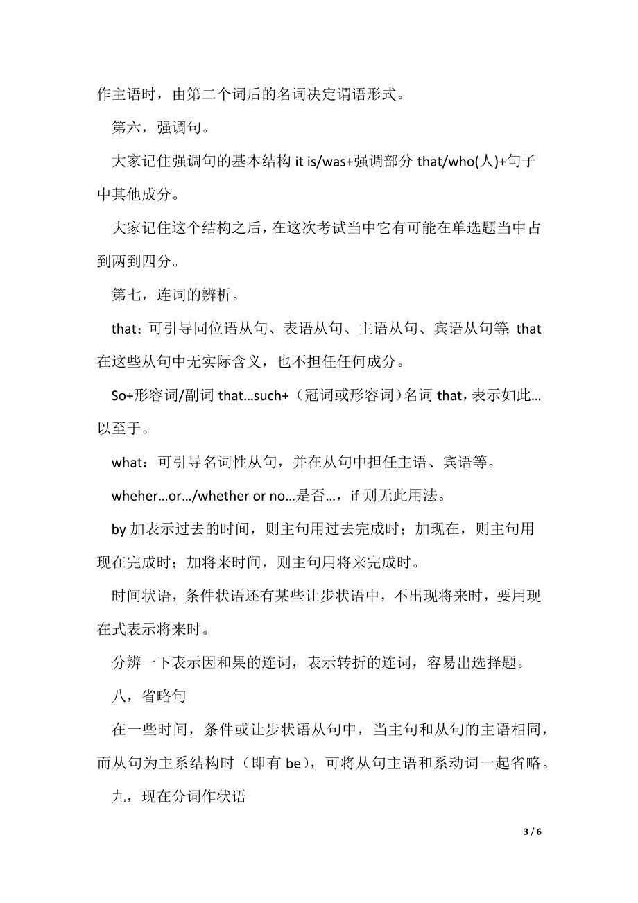 学位英语知识点复习资料【优秀4篇】_第3页