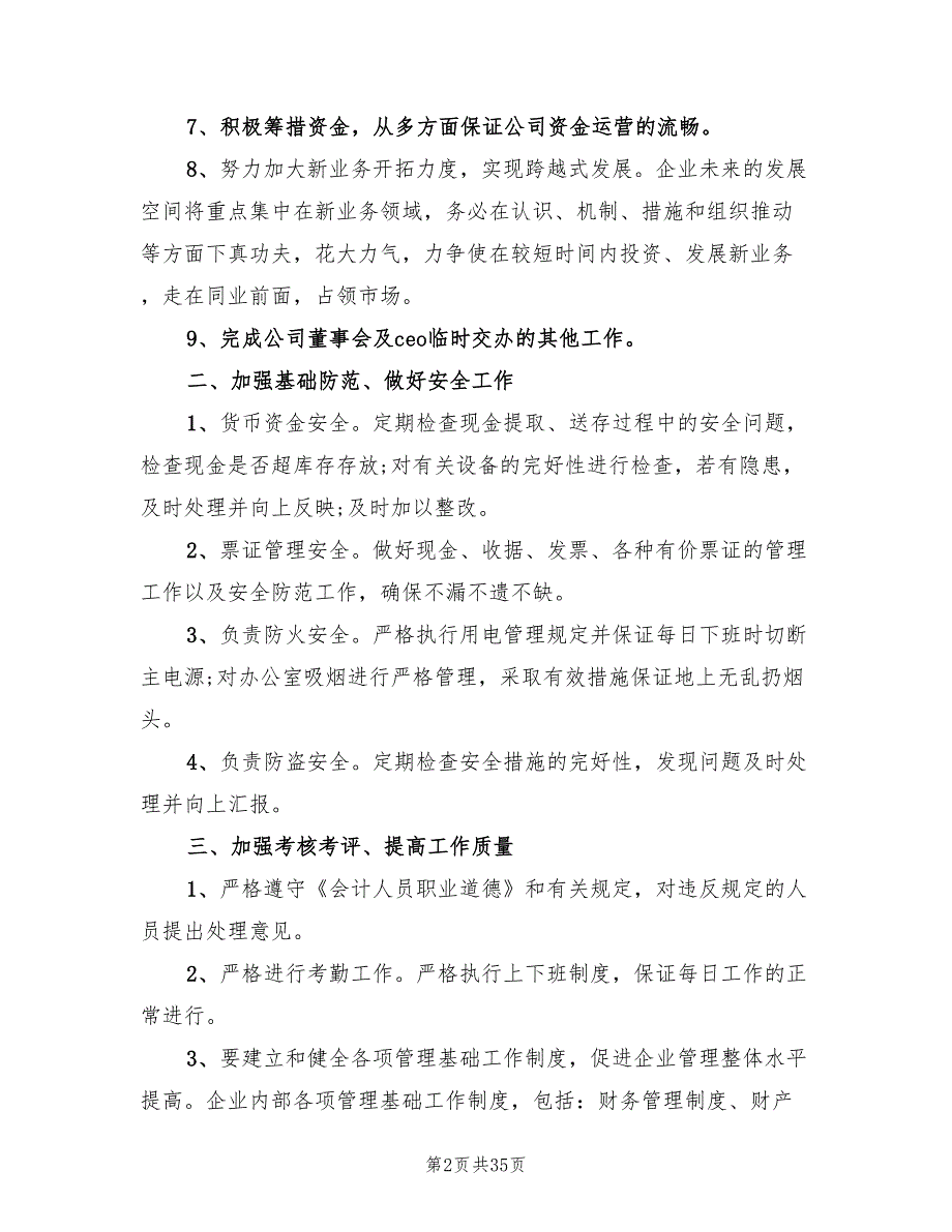 财务部年度工作计划标准(12篇)_第2页