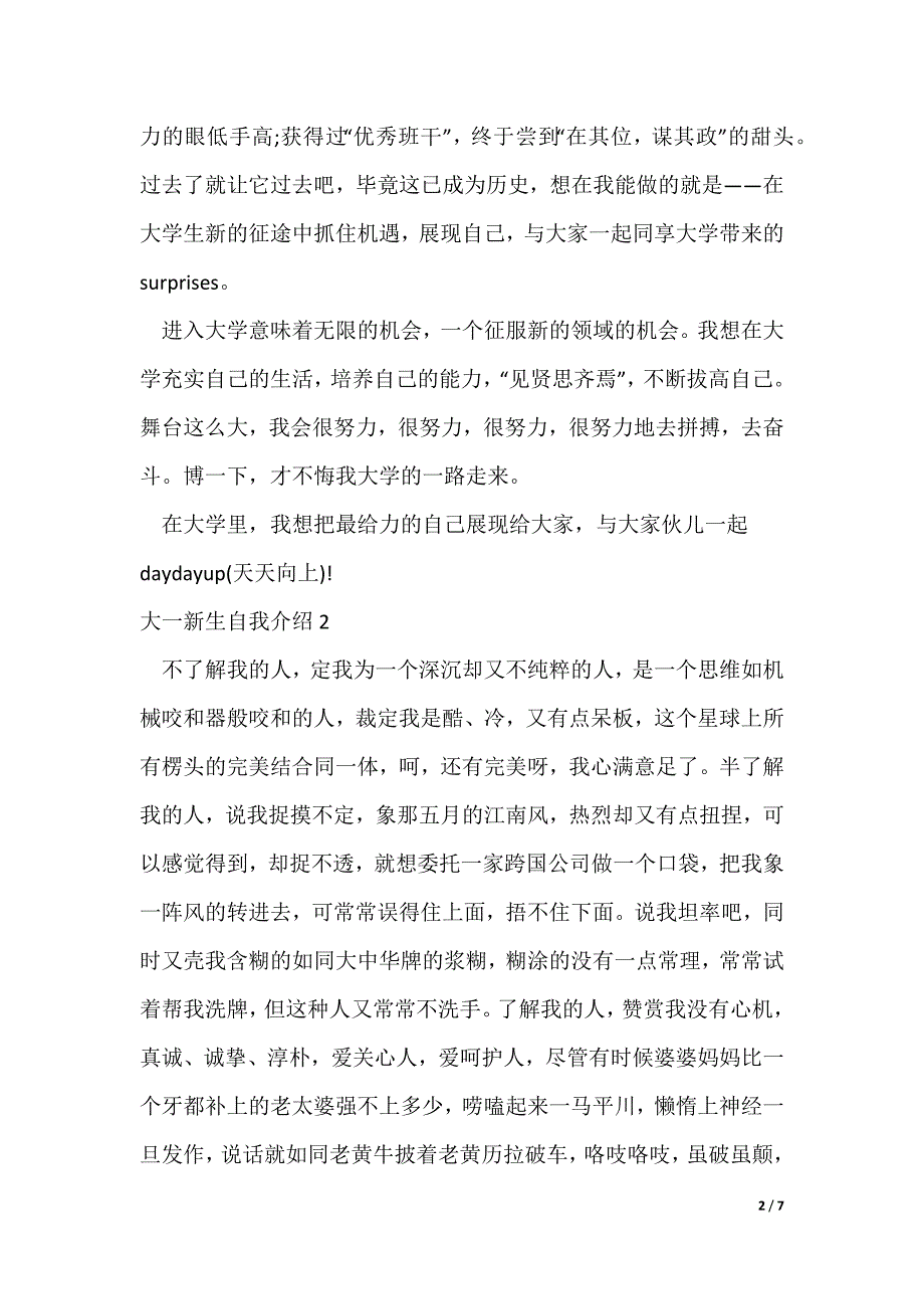 大一新生自我介绍500字5篇_第2页