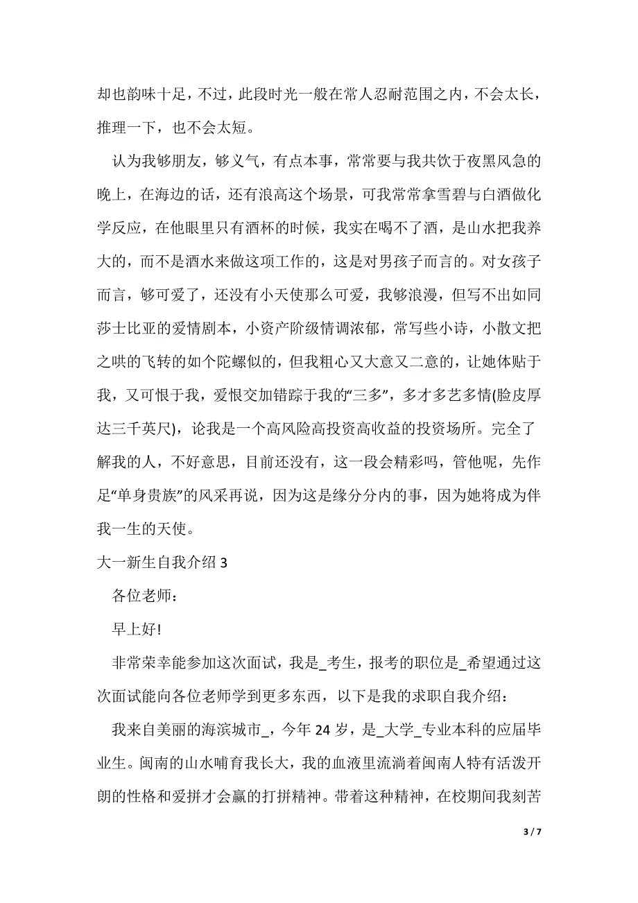 大一新生自我介绍500字5篇_第3页